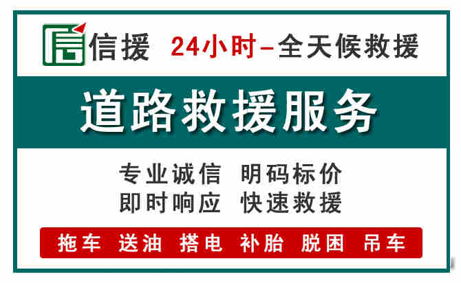 颍州区汽车送油救援 (1).jpg 颍州区汽车送油救援 (1).jpg