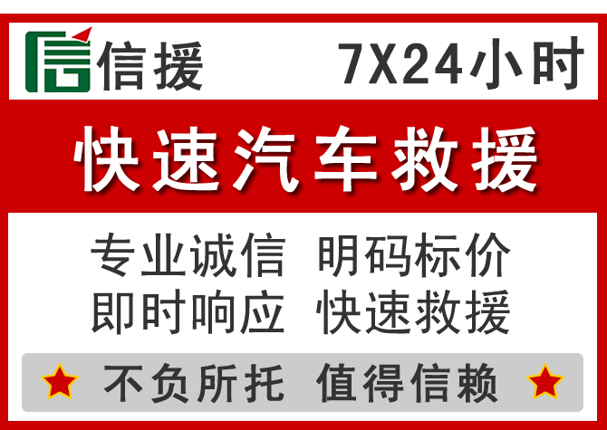 颍州区信援汽车送油救援电话 颍州区信援汽车送油救援电话
