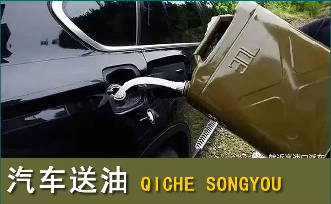 颍州区汽车救援送水案例